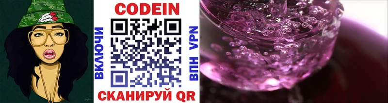 Купить где  Каргополь  Codein напиток Lean (лин) 